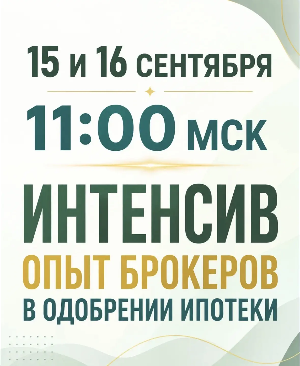 🔥 15 и 16 сентября в 11:00 по Москве — новый интенсив в закрытом клубе Экоформула