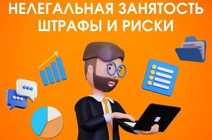 ⚠ Нелегал на работе — не «выгода», а серьёзный риск!