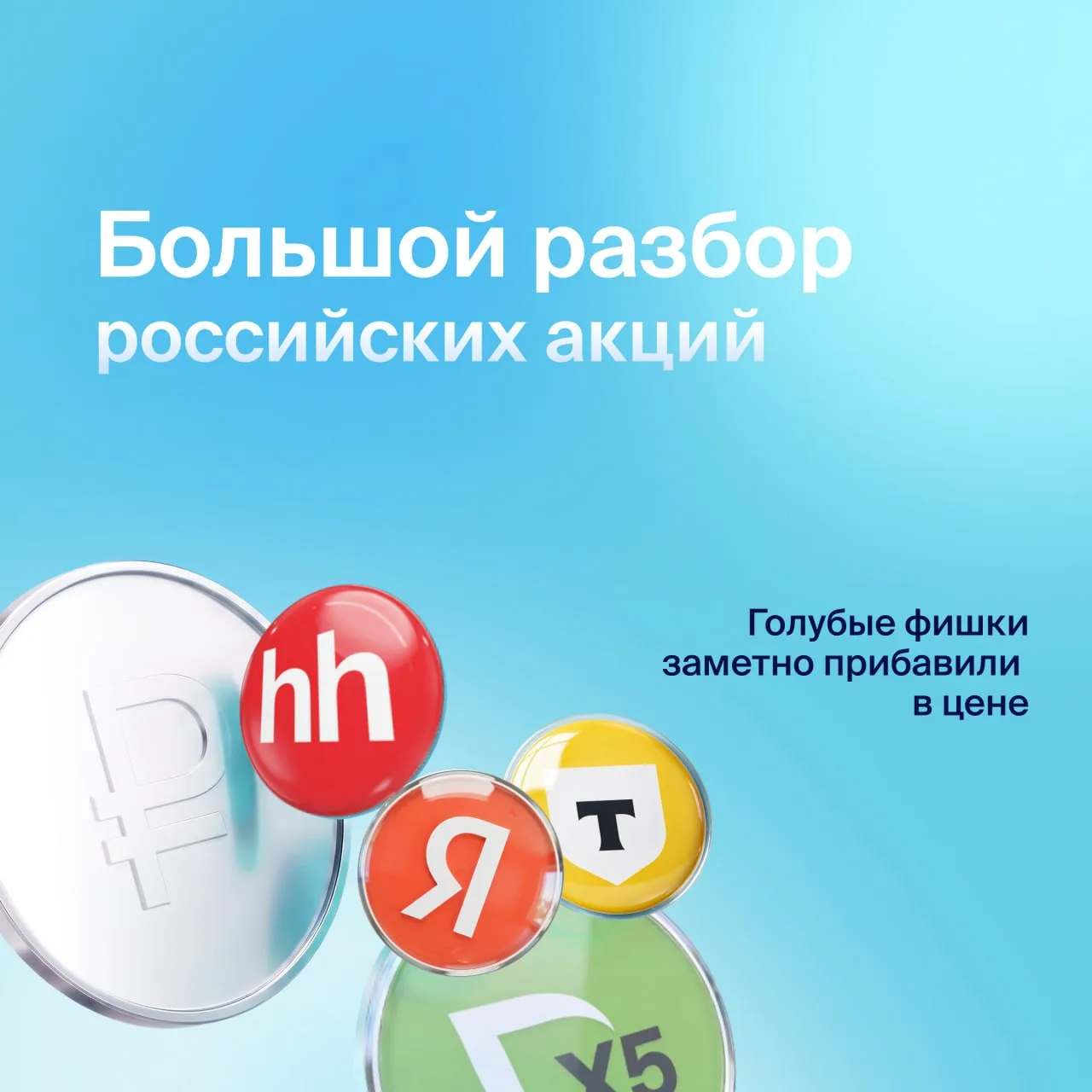 📈 Рынок отскочил, но голубые фишки еще не поздно докупить