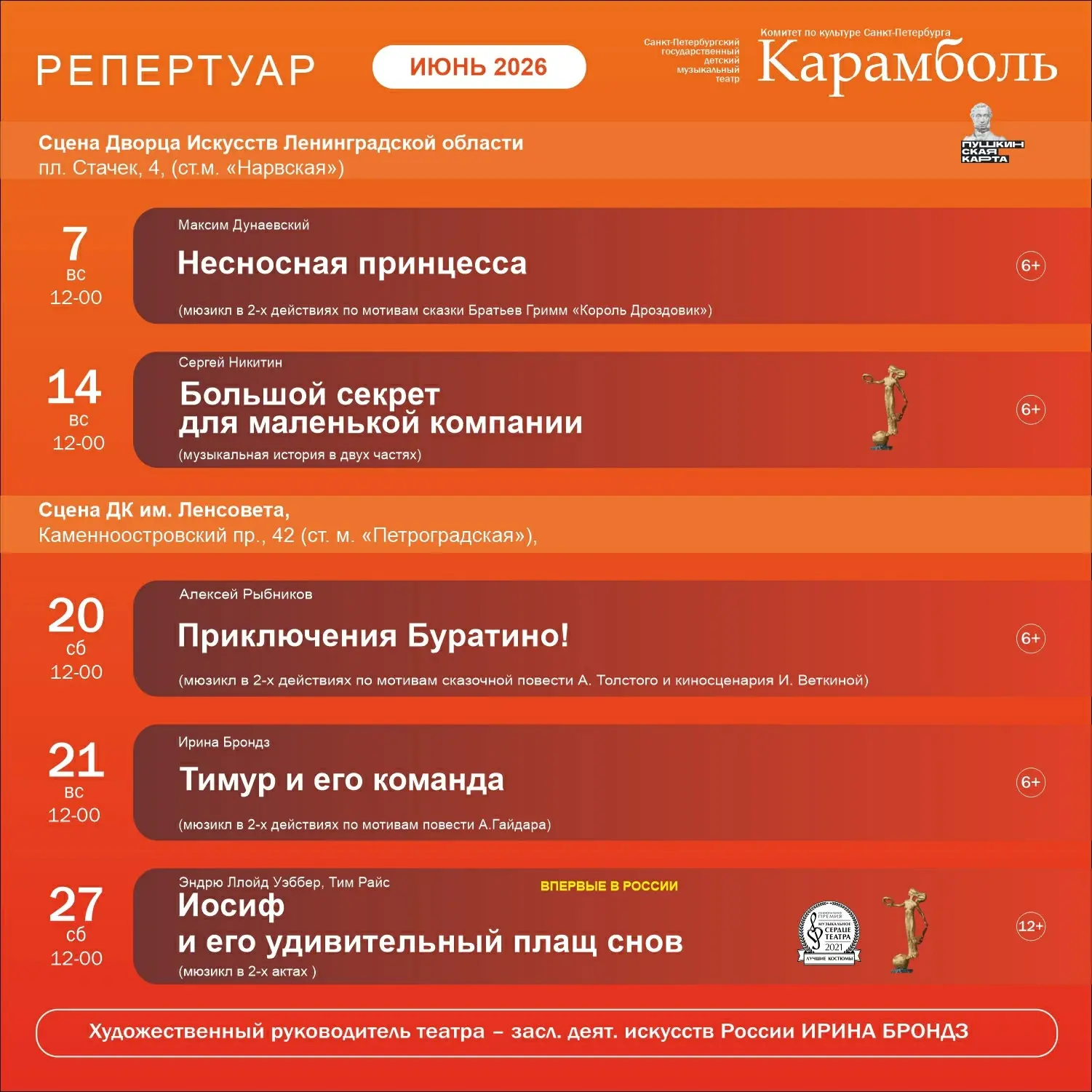 Дорогие зрители, актуальная афиша на ИЮНЬ 🧡 
 
Билеты по ссылке: https://teatrkarambol.ru/afisha_sa