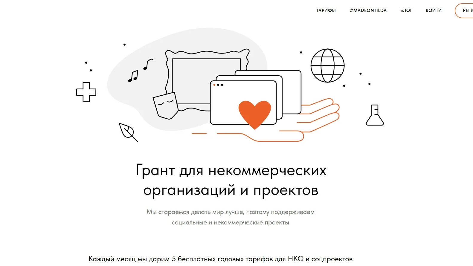 УРА! НАШ ФОНД ВЫИГРАЛ ГРАНТ ОТ ПЛАТФОРМЫ TILDA!