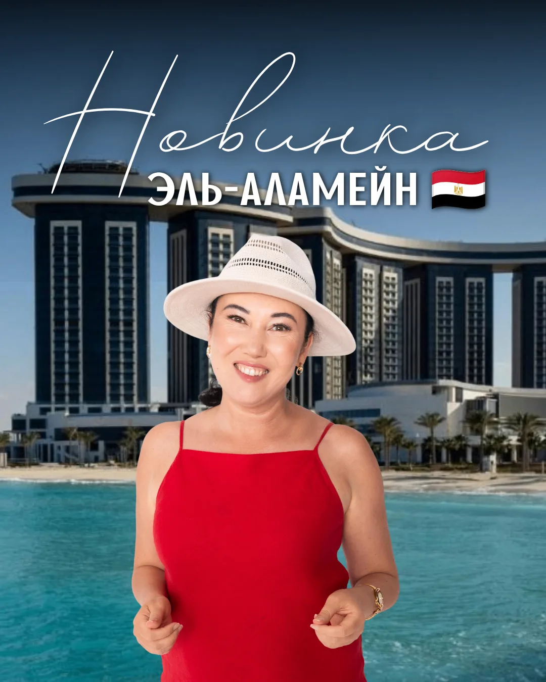 «Египетские Мальдивы»: открываем для себя роскошный Эль-Аламейн! 🇪🇬