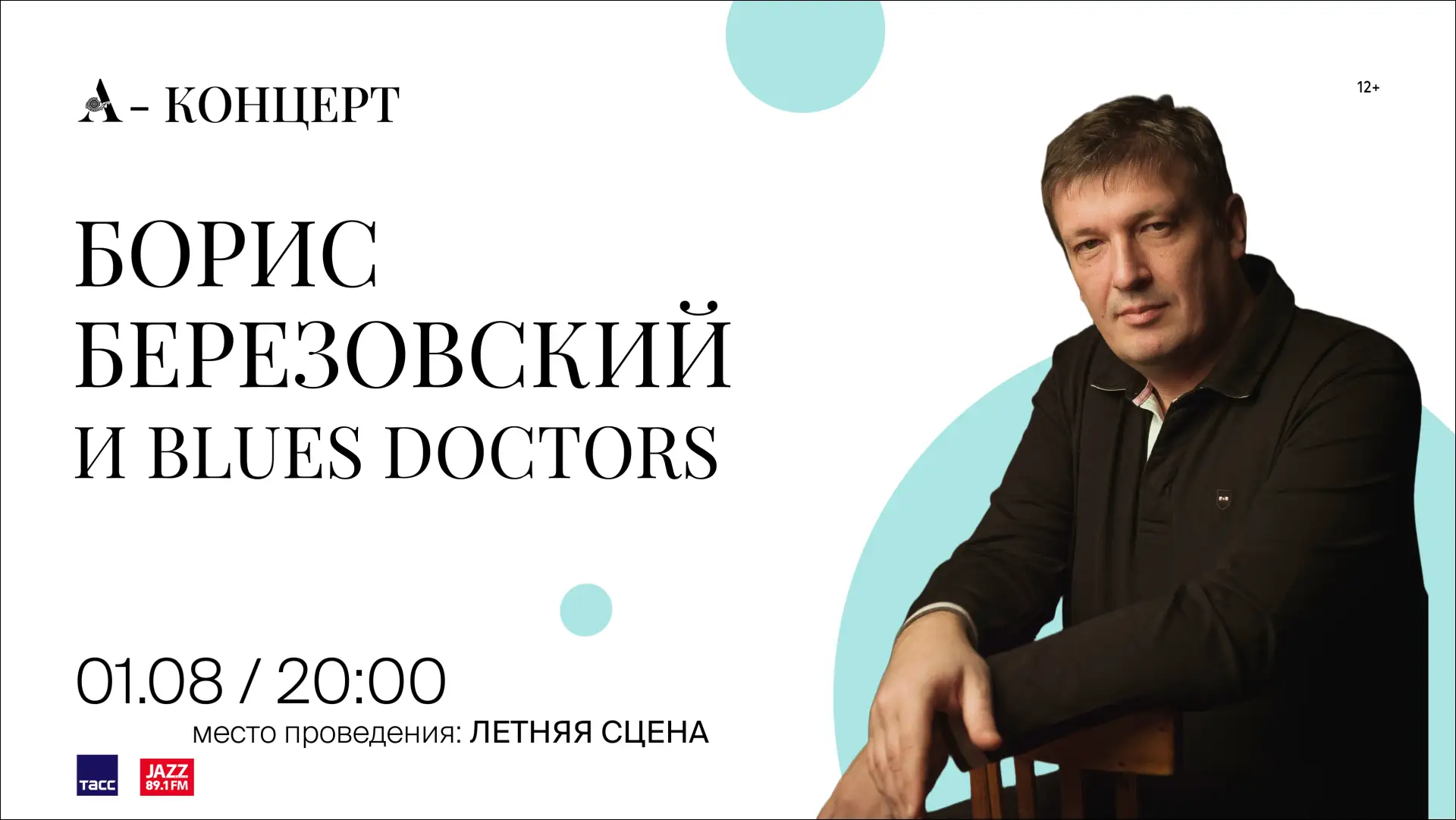 От Чайковского до Би Би Кинга: невероятный вечер Бориса Березовского