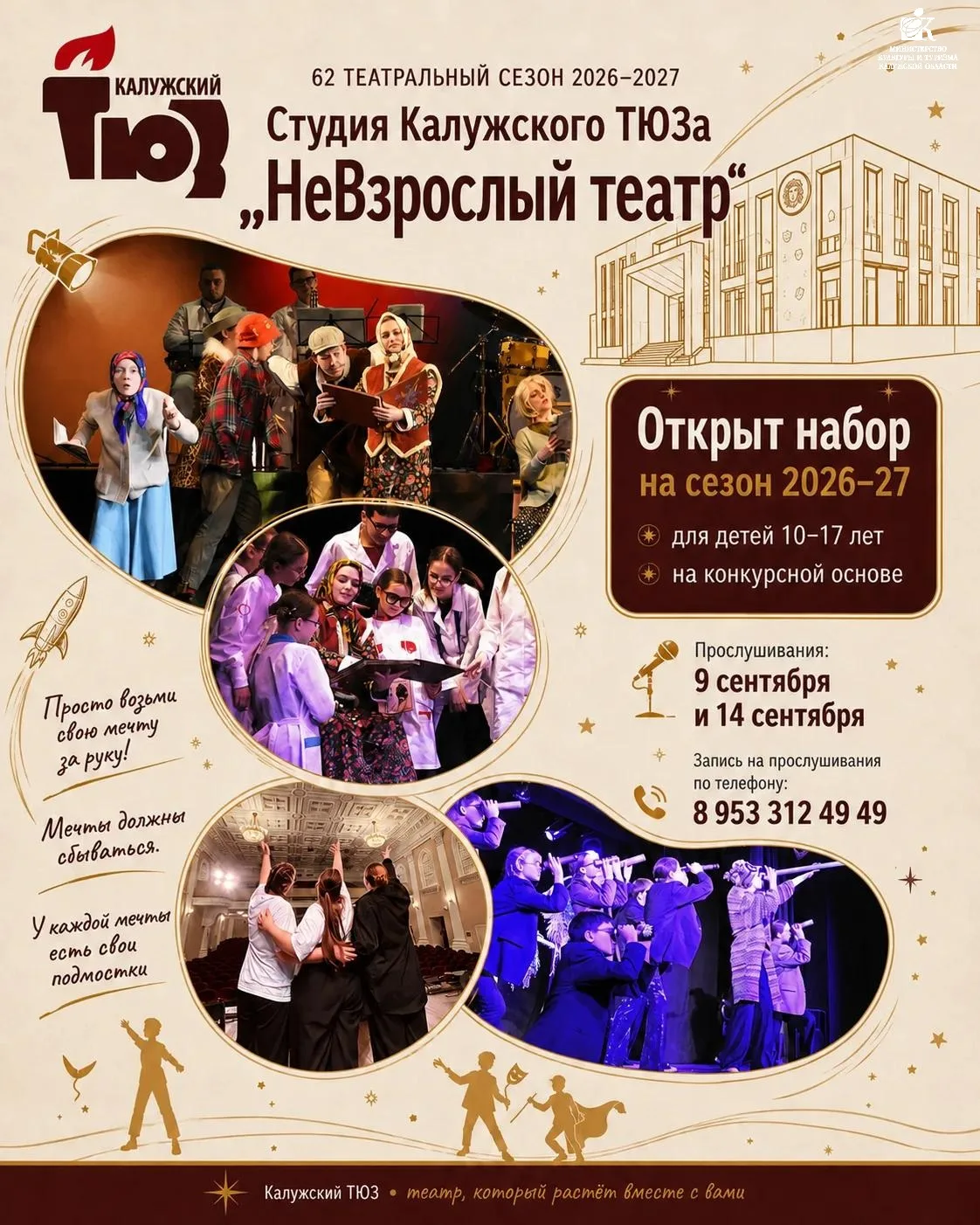 ТЮЗ объявляет набор в студию «НеВзрослый театр»! 🎭