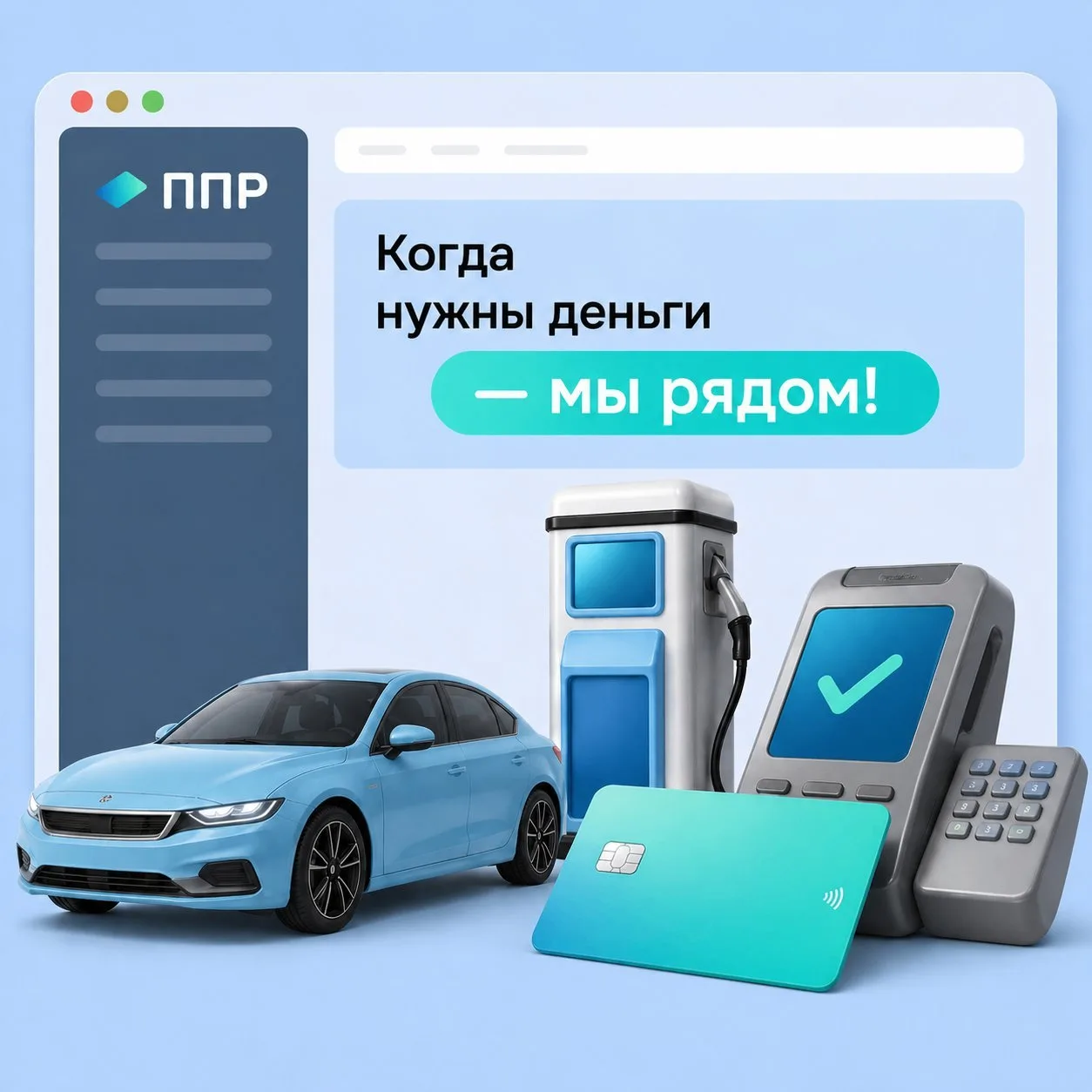 🚀 Новая услуга: «Обещанный платеж»! 🚀

Закончились деньги на счету, а вам нужно срочно заправиться