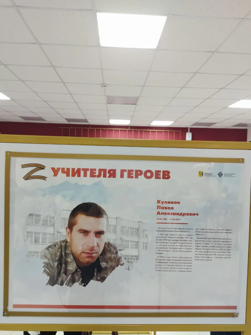 4 февраля в ИРО Кировской области открылась стендовая выставка "Учителя героев". Один стенд посвящён