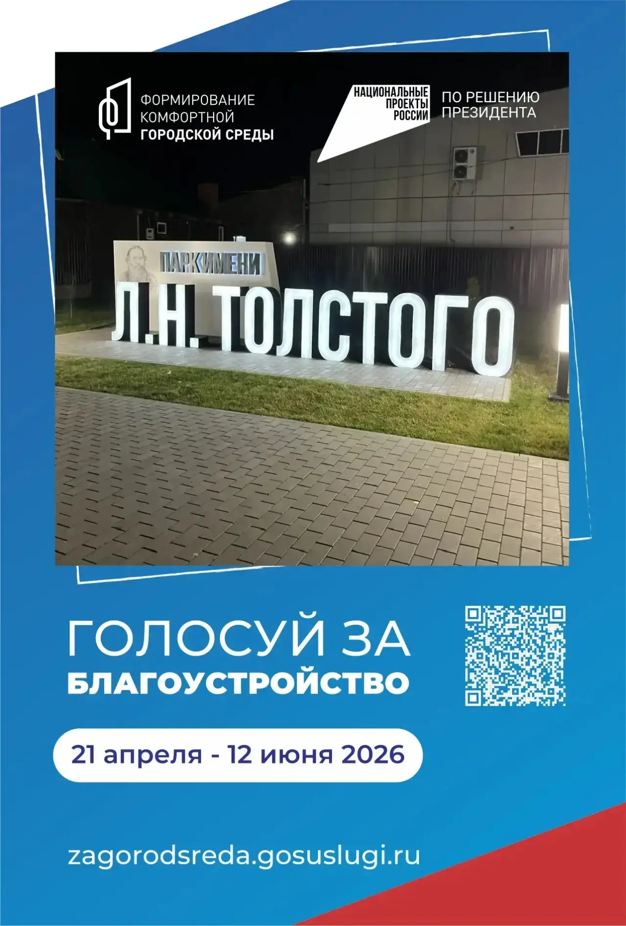 💥Какая общественная территория будет благоустроена в следующем году – решать только ва...