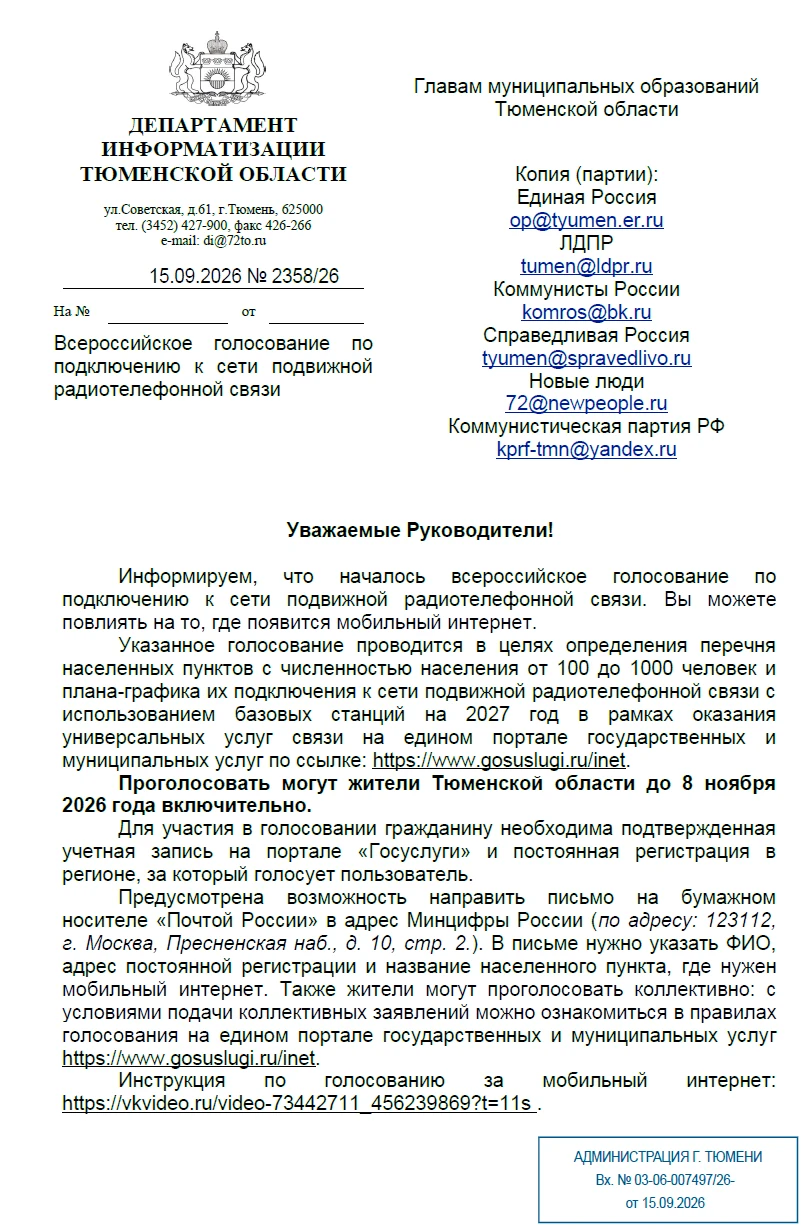📱 Уважаемые собственники и жители!
