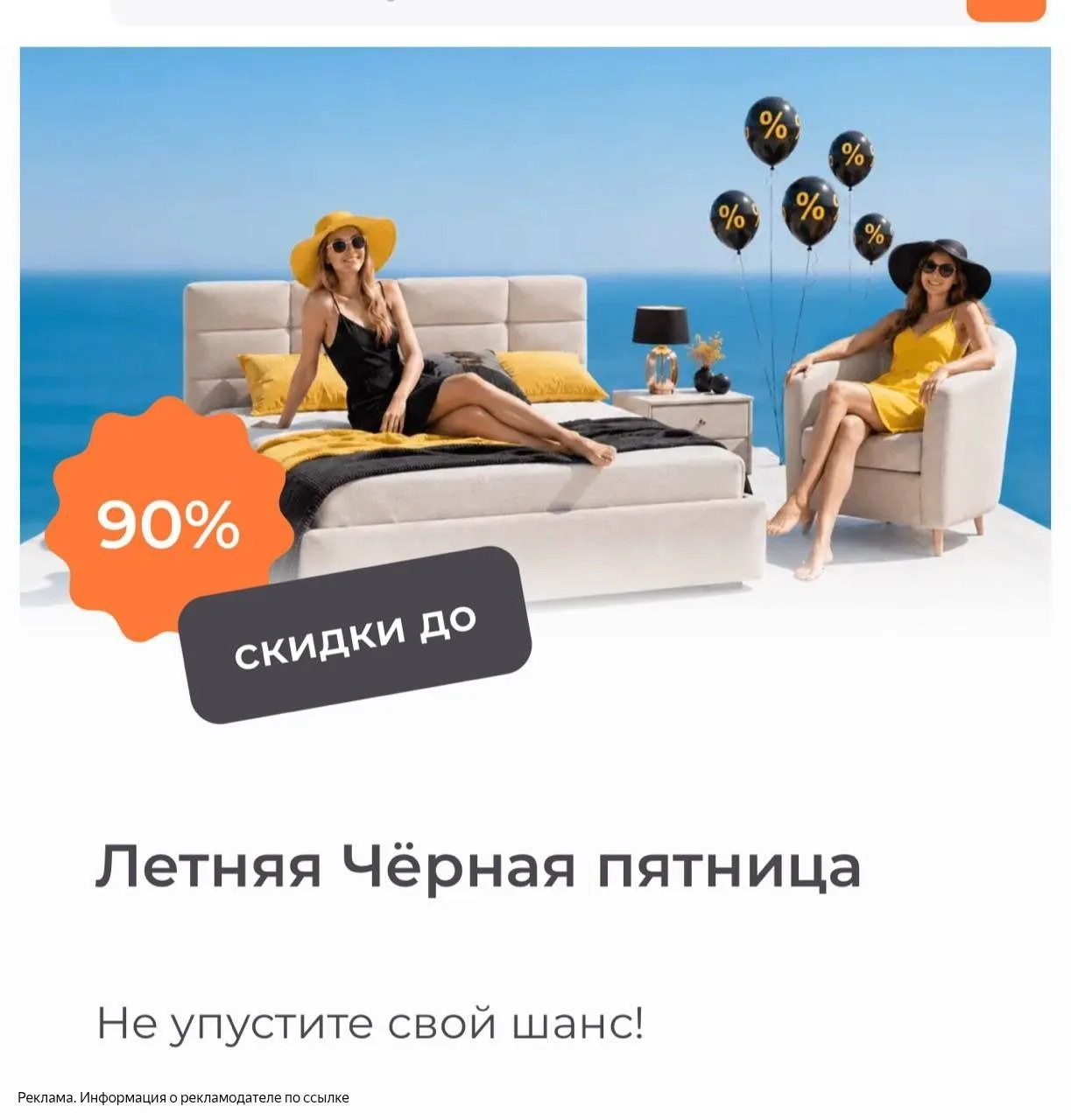 Черная пятница, скидки до 90% 😱