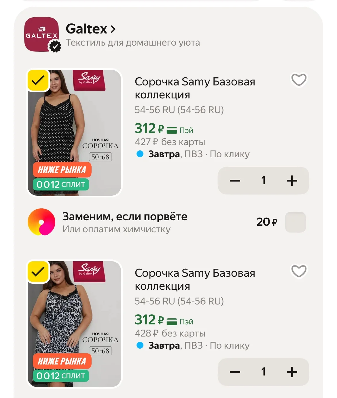 Сорочки от Galtex 😱312₽!