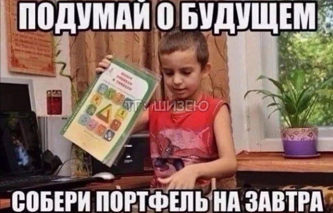 Взято из: Клуб НЕ любителей УЧЁБЫ