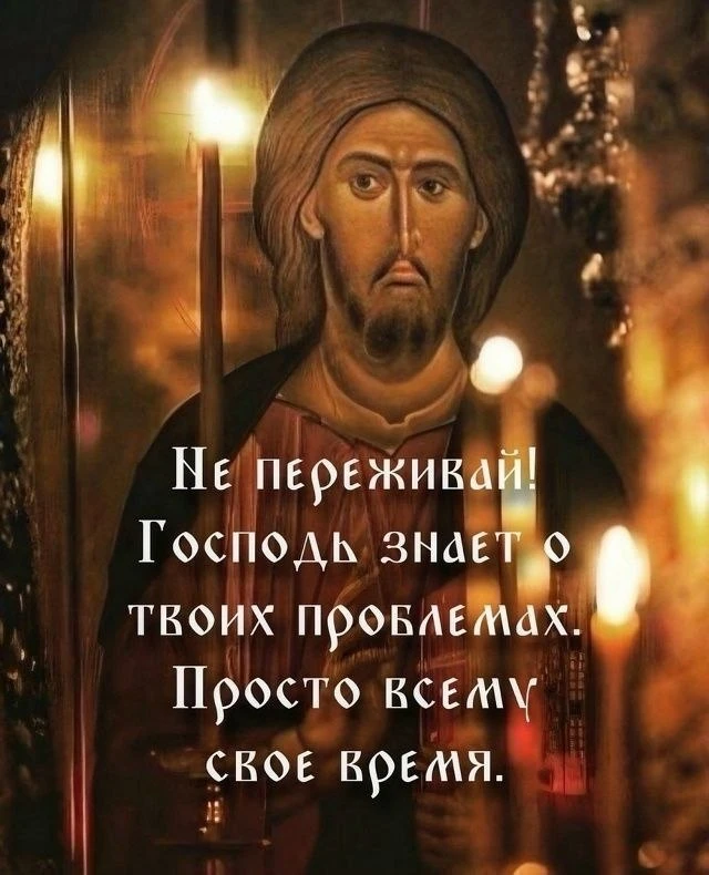 В молитве Оптинских старцев есть замечательные слова: «Господи, дай мне с душевным спокойствием встр