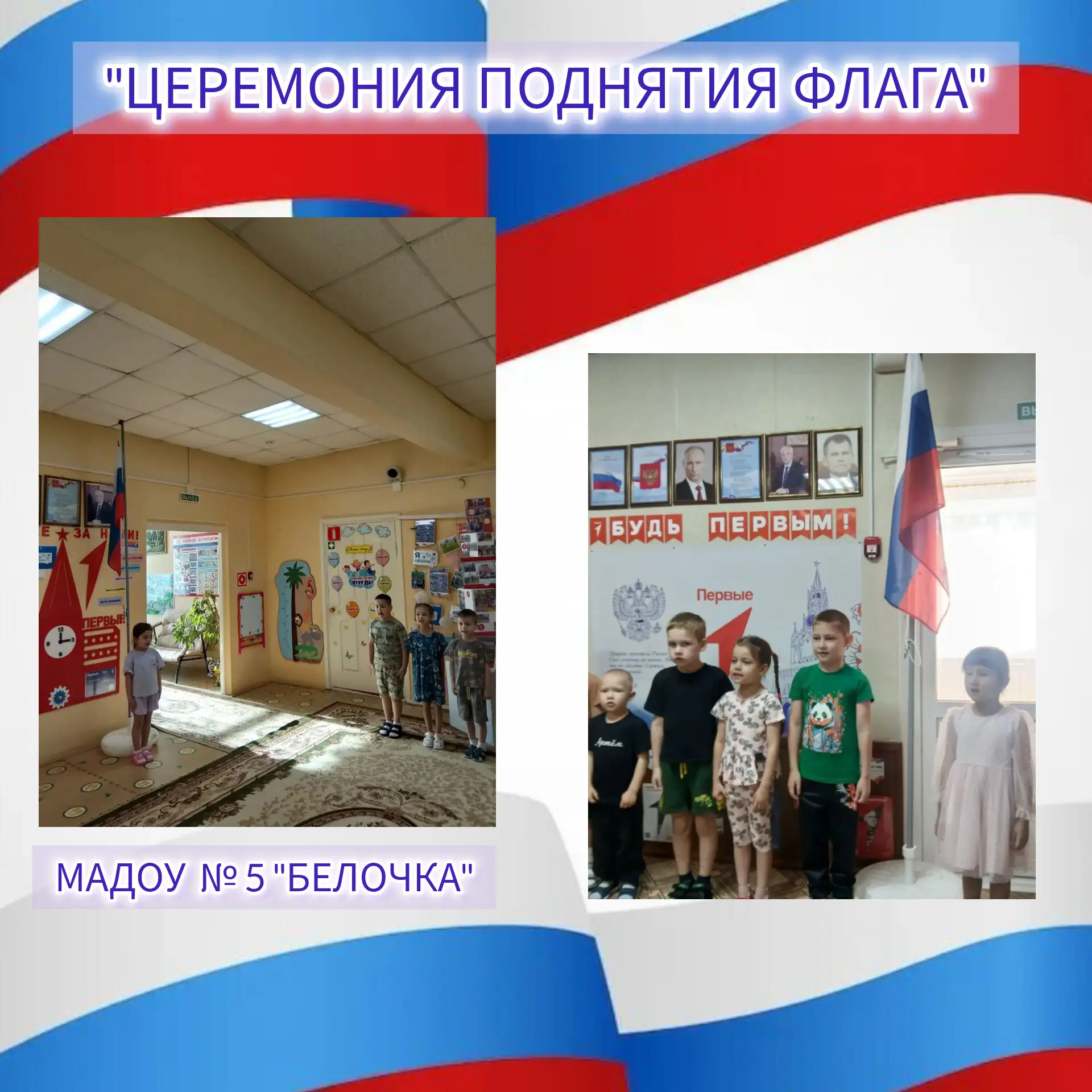 🇷🇺 Утро началось торжественно!