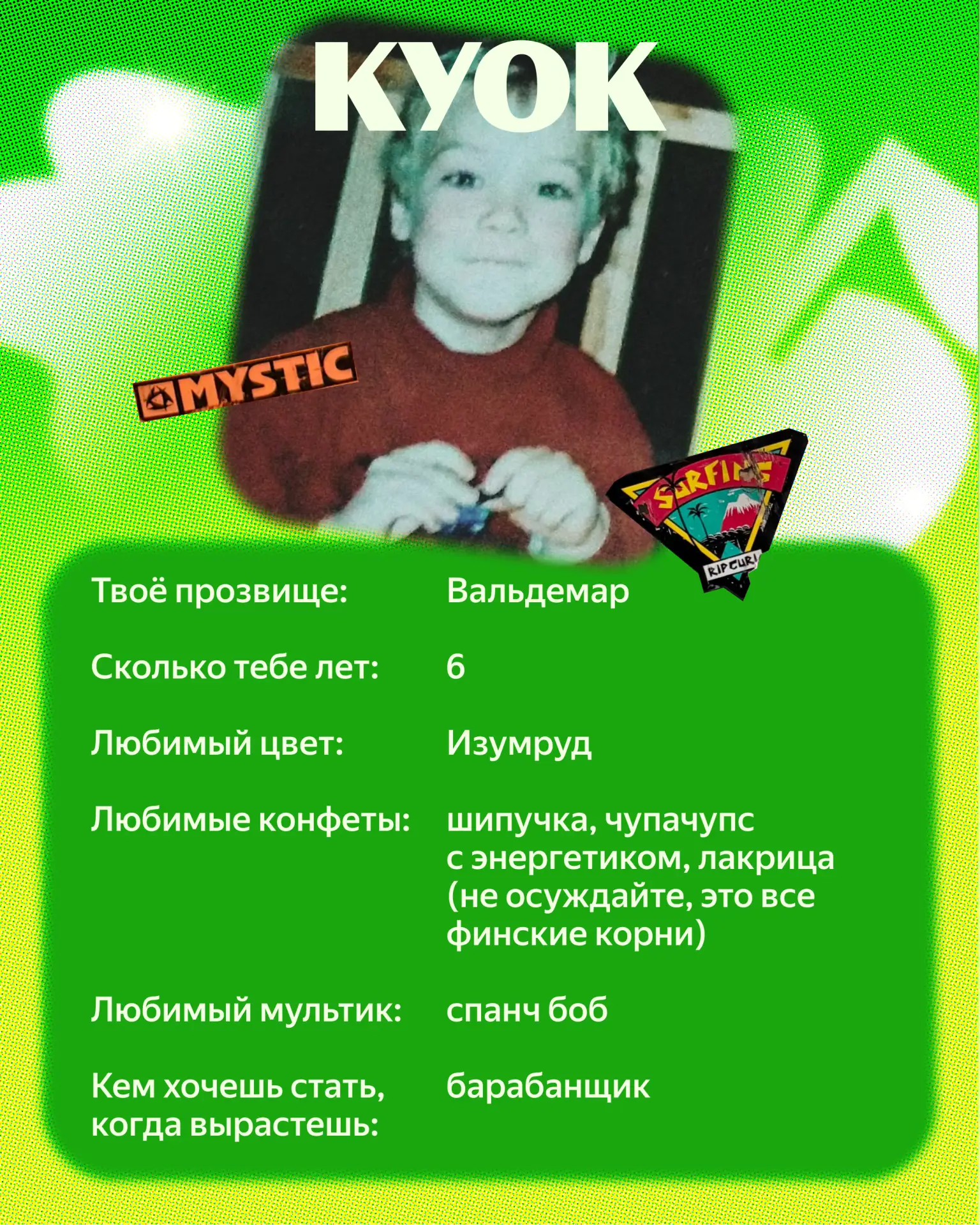 ❤ Анкета ⭐️ Сегодня 28 марта 2006 года  ПРАВИЛА 1. Отвечать искренне 2. Листы не вырывать 3. Чужие о