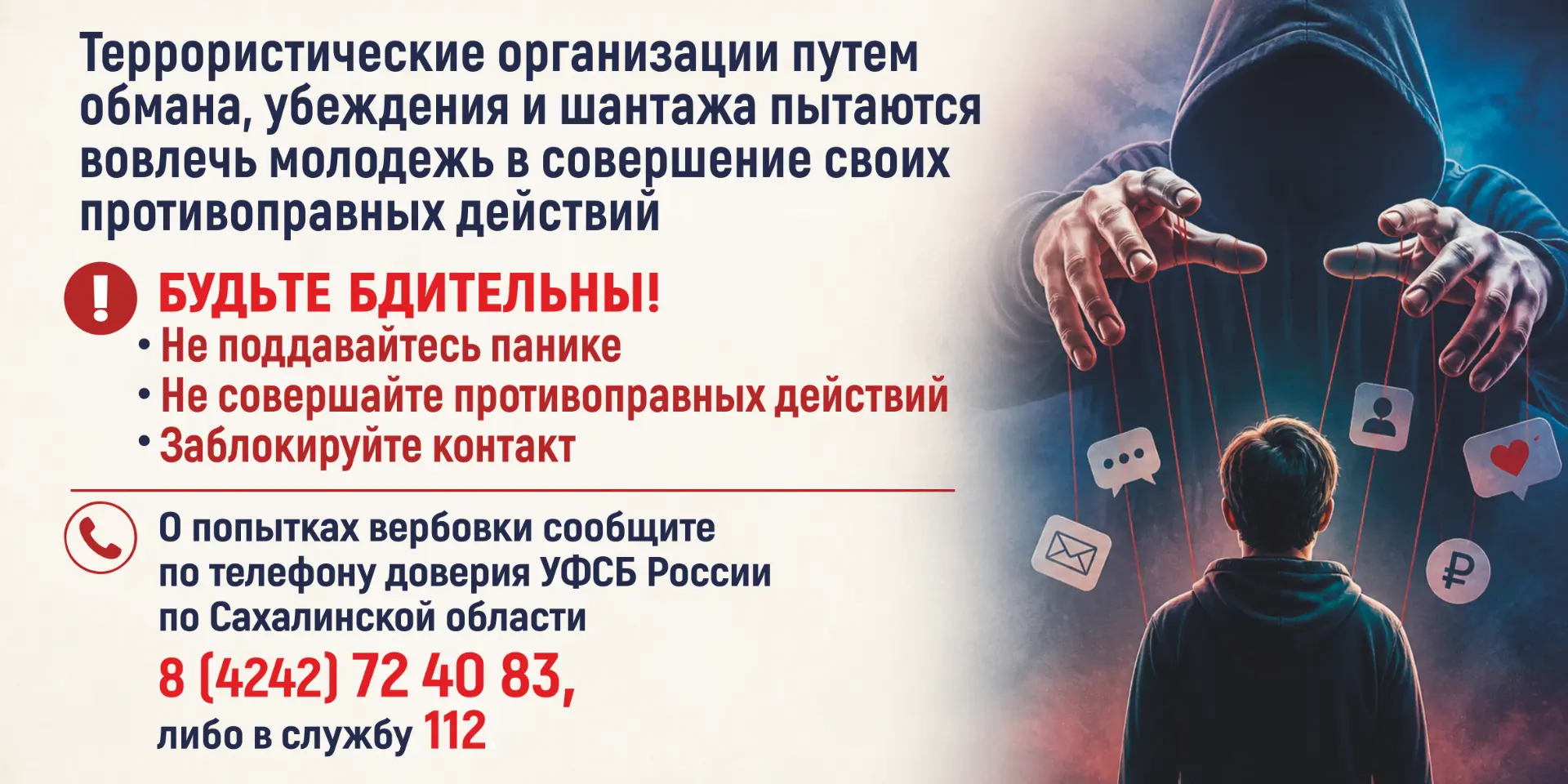 🚨 ВЕРБОВКА НЕСОВЕРШЕННОЛЕТНИХ — ЭТО ПРЕСТУПЛЕНИЕ!