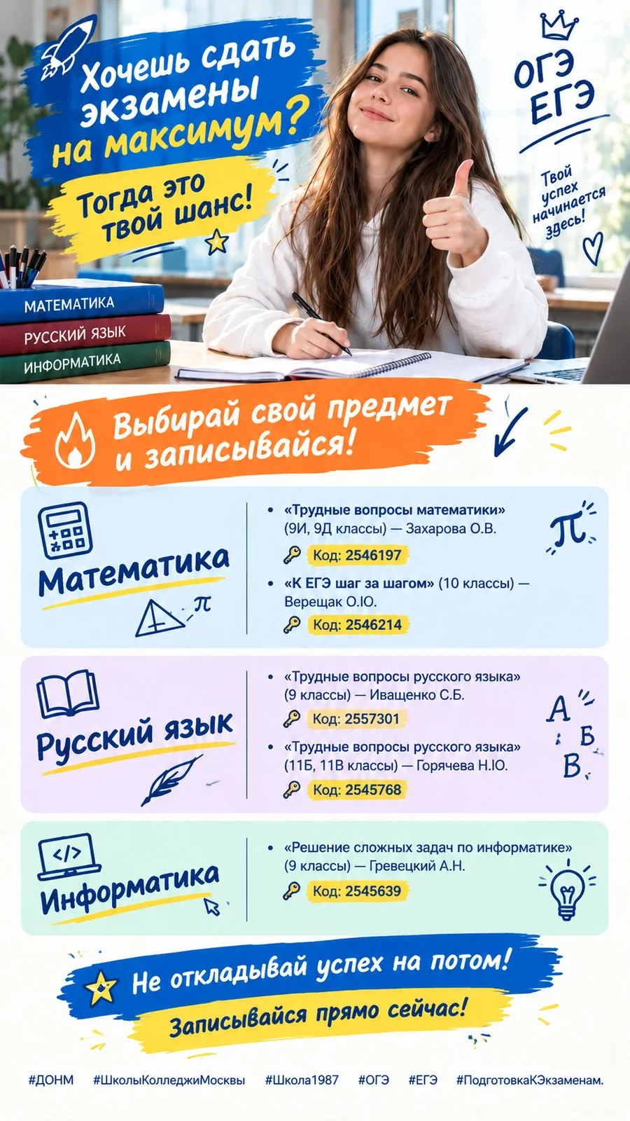 🚀 Хочешь сдать экзамены на максимум? Тогда это твой шанс!