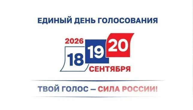 Сегодня начинается голосование на выборах депутатов Государственной Думы