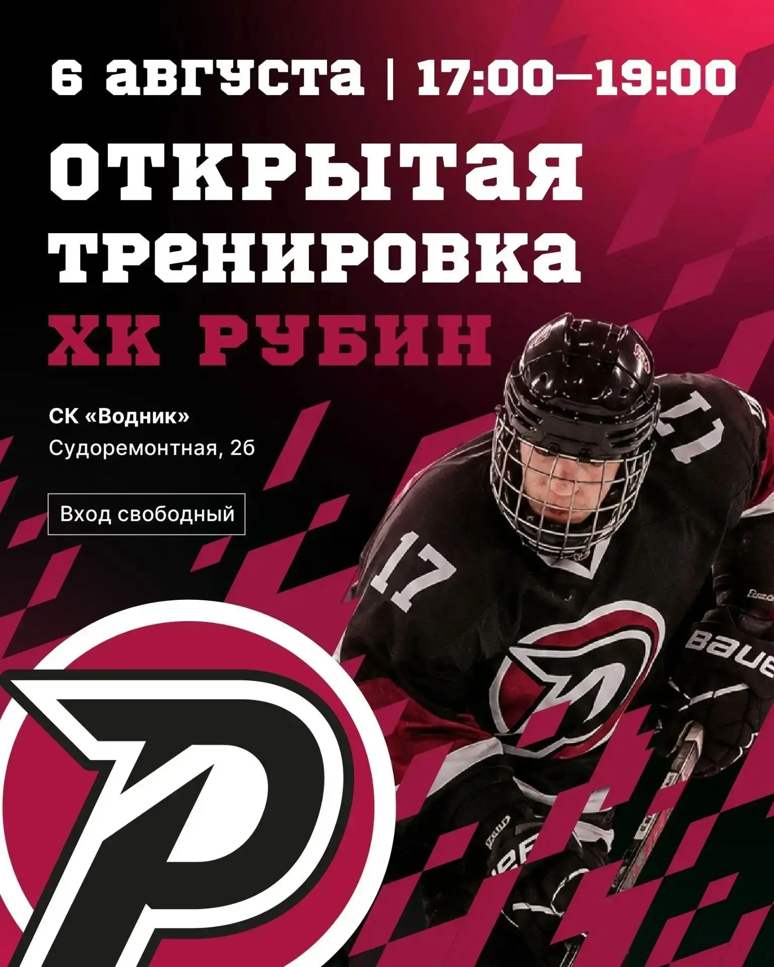 🏒 Тюменские хоккеисты начинают сезон с открытой тренировки
