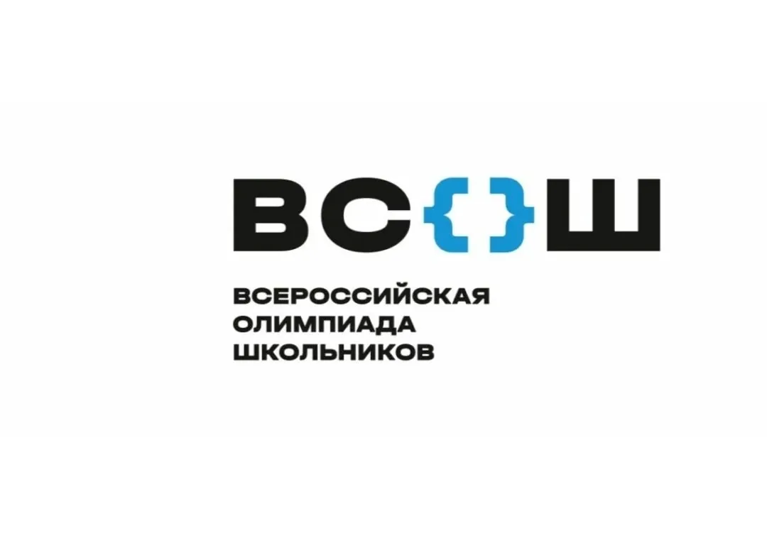 С 14 сентября стартует школьный этап всероссийской олимпиады школьников. На платформе С...