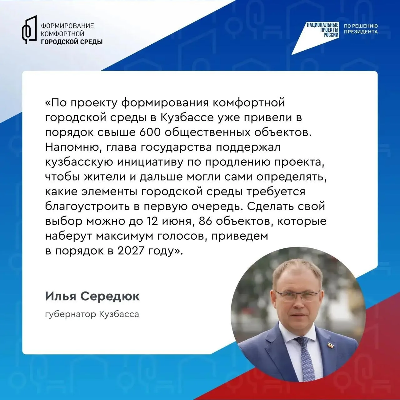 🌳 В Кузбассе продолжается Всероссийское онлайн-голосование за объекты благоустройства, которые будут
