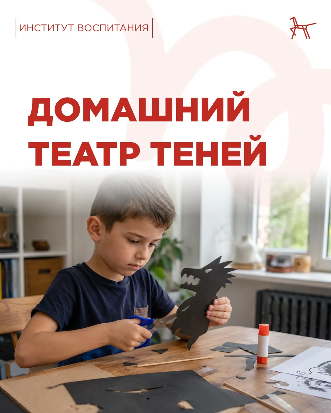 🎭 Теневой театр – это игровой способ полюбить чтение. Ребёнок сам выбирает сказку, кот...