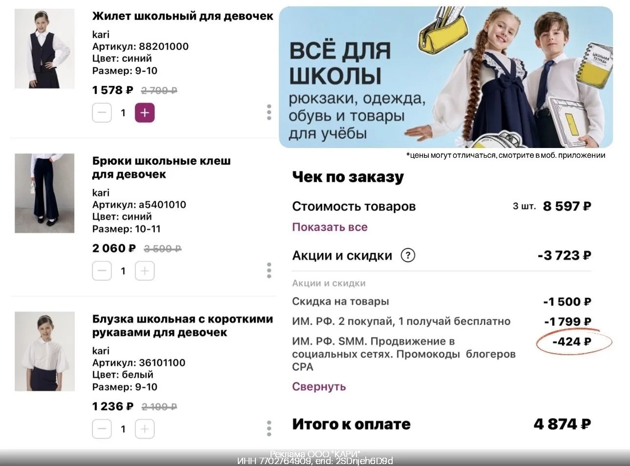 Всё для школы с выгодой 8% по штрихкоду в kari ДЛЯ ВСЕХ!