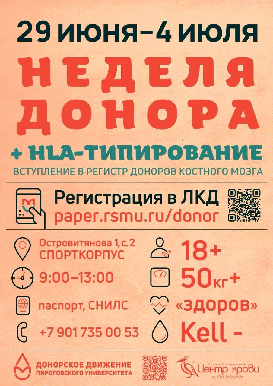 ❤️ Дорогие доноры! 

С радостью сообщаем вам, что с 29 июня по 4 июля в Центре Спорта Пироговского У