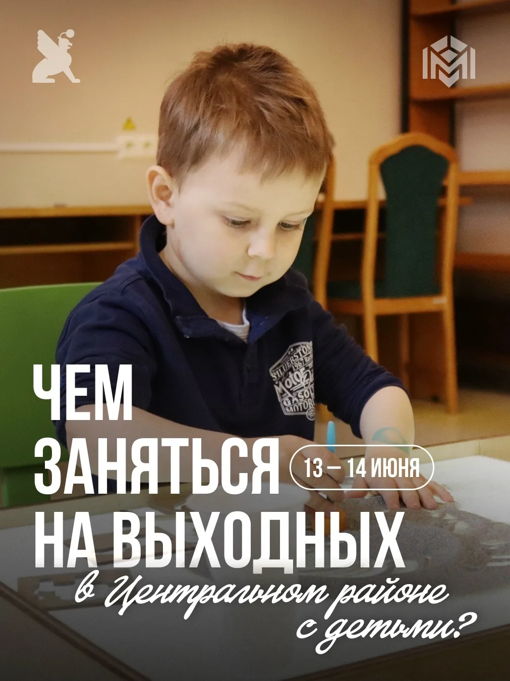 Чем увлечь юных жителей Центрального района в ближайшие выходные? 
 
Ребят порадует насыщенная и поз