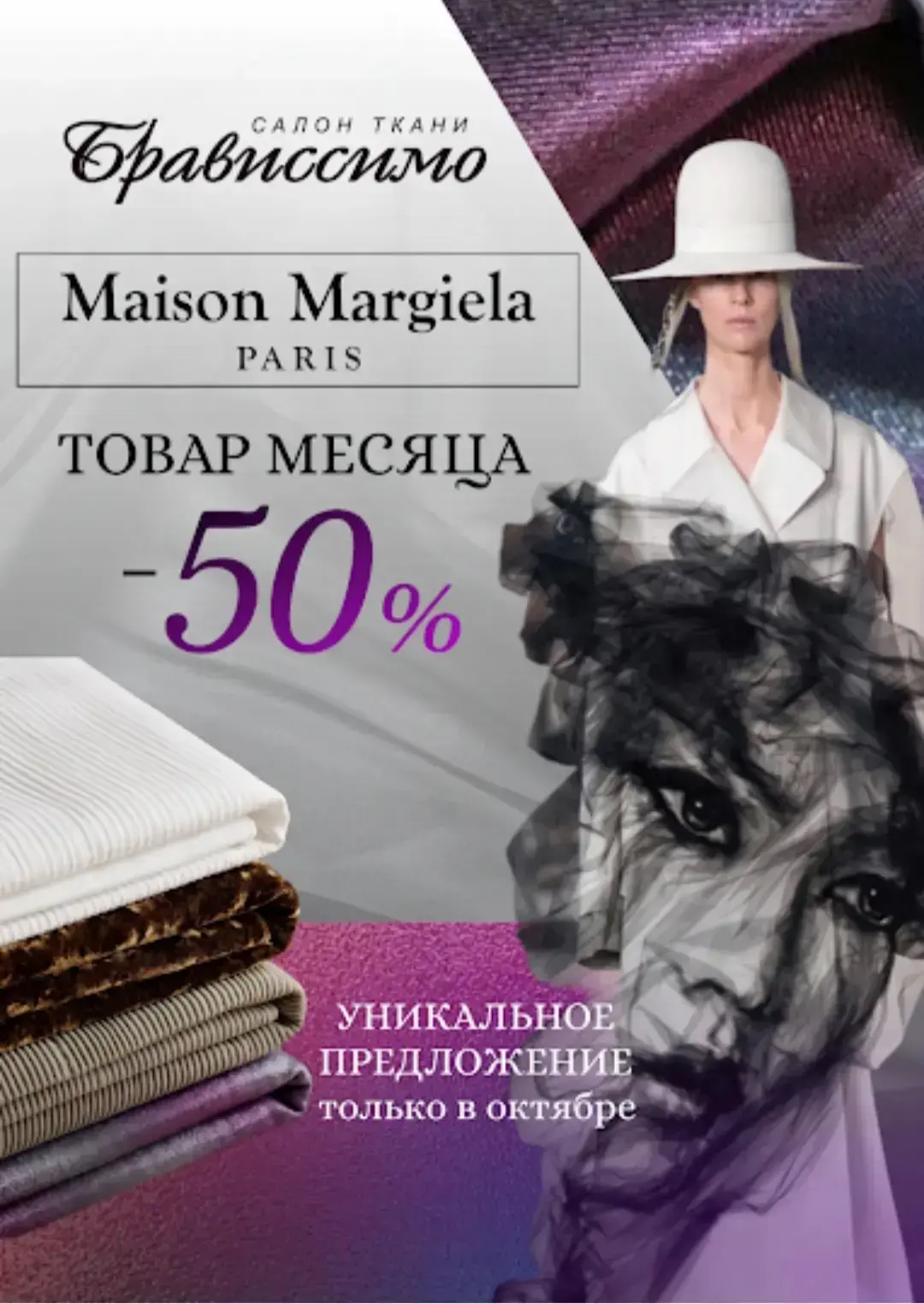 MAISON MARGIELA