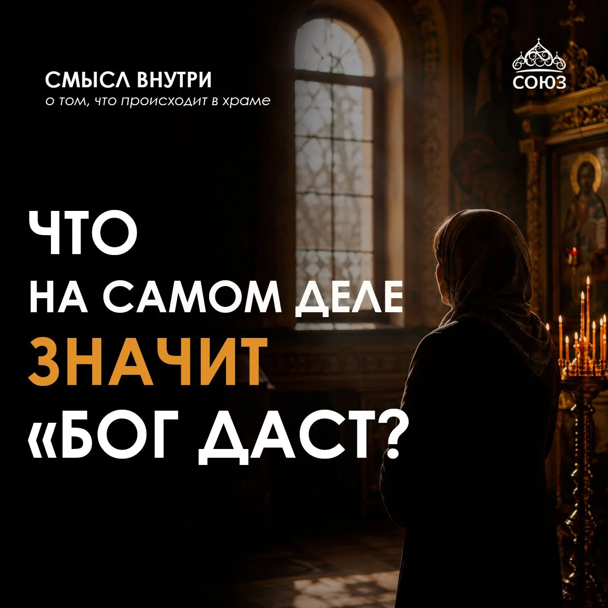 Мы часто говорим: