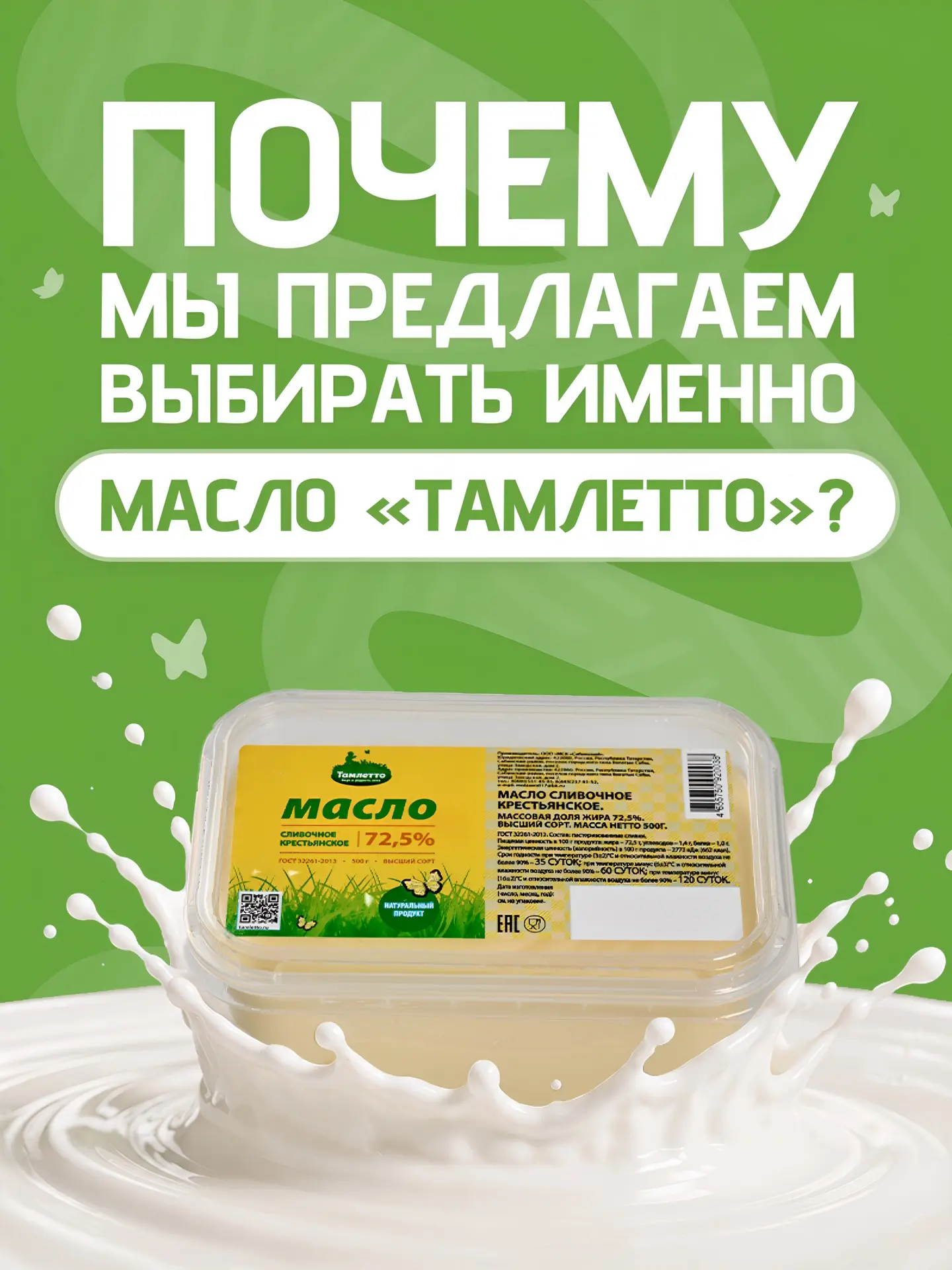Представьте: вы выбираете масло для своей семьи, что хочется знать в первую очередь?
