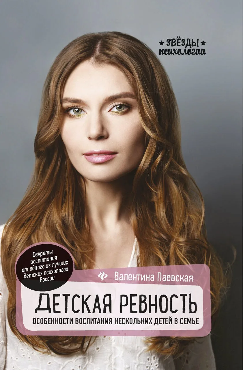 Лучшие книги о том, как преодолеть детскую ревность. Часть 2

✅ «Детская ревность. Особенности воспи