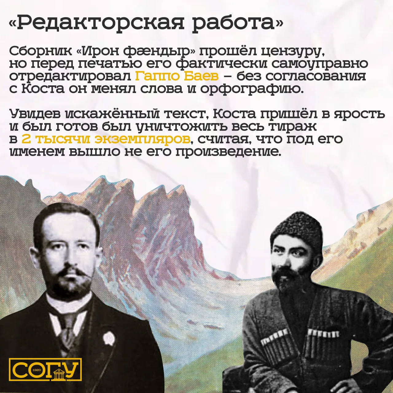 15 мая — День осетинского языка и литературы  15 мая 1899 года вышла книга Коста Хетагурова "Ирон фӕ