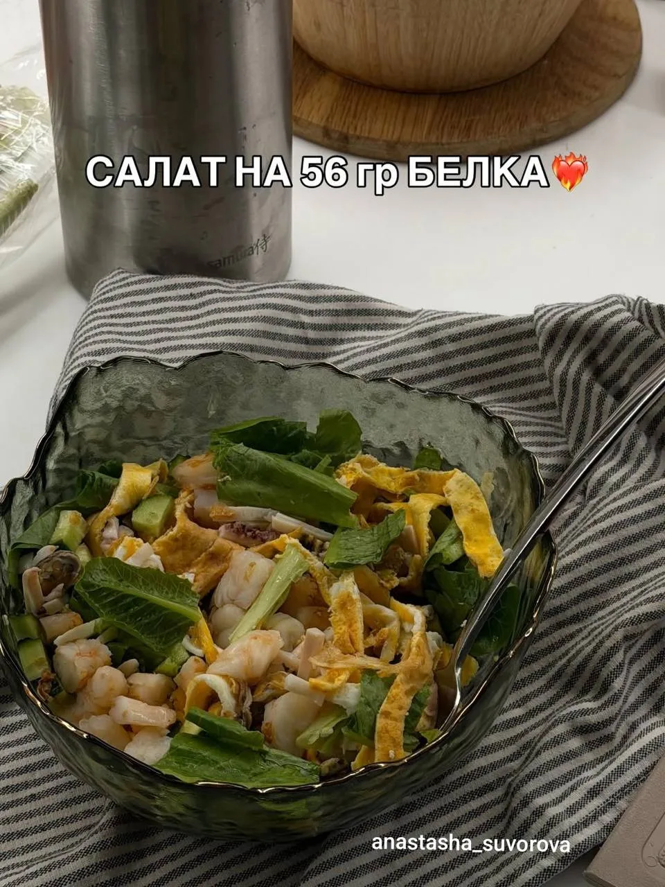 Вкусный салат с морепродуктами
#салаты