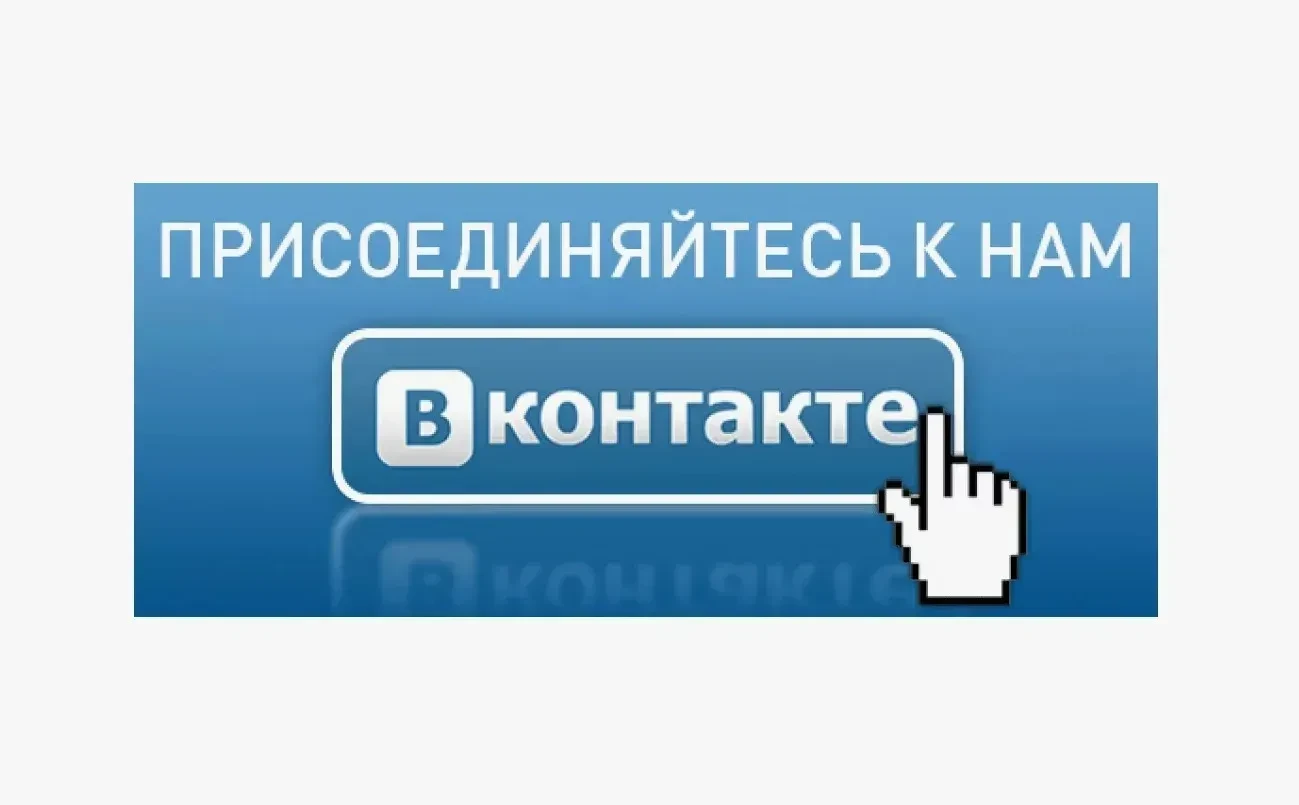 Уважаемые родители, будьте в курсе! 📢 
Подпишитесь на нашу школьную группу в ВКонтакте, чтобы ничег