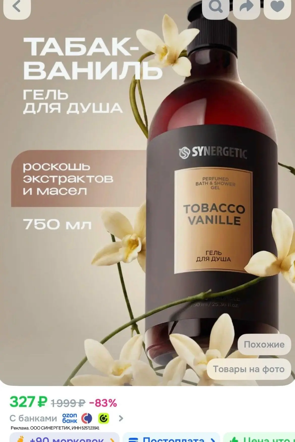 - 20% на SYNERGETIC на Ozon.