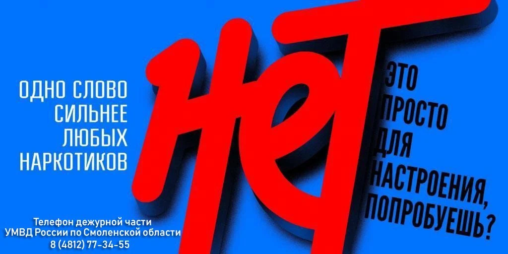 II этап Общероссийской акции «Сообщи, где торгуют смертью»