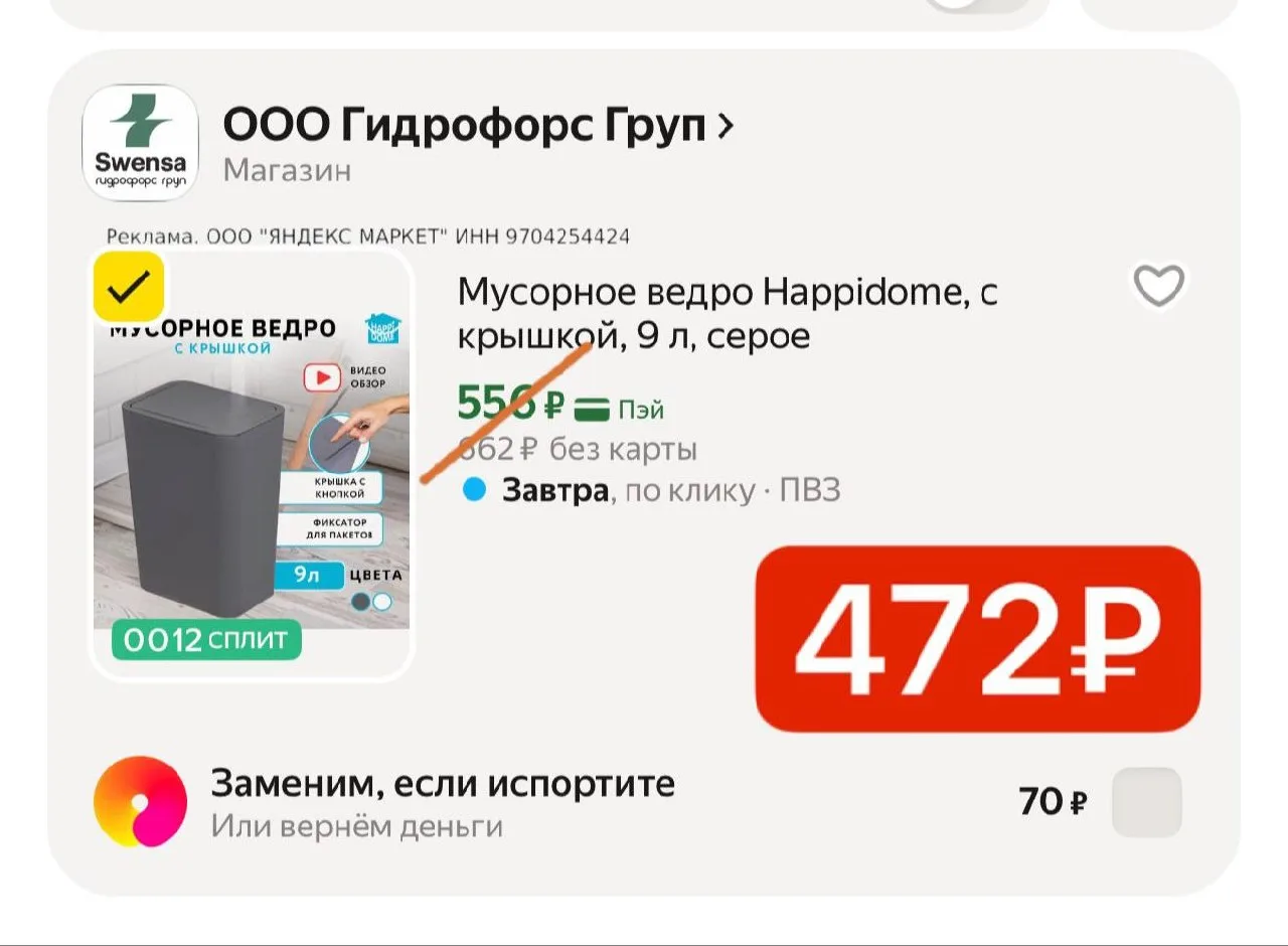 Мусорное ведро 🔥