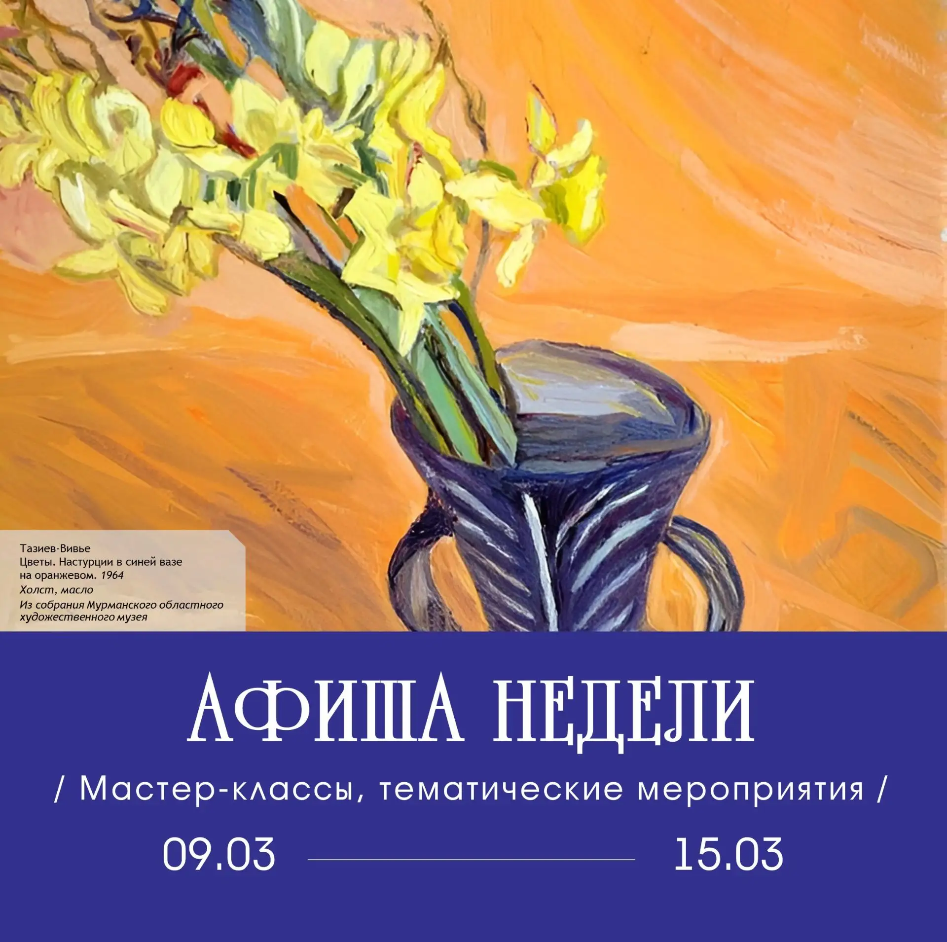 🎨Творческие мастер-классы и тематические мероприятия на этой неделе!