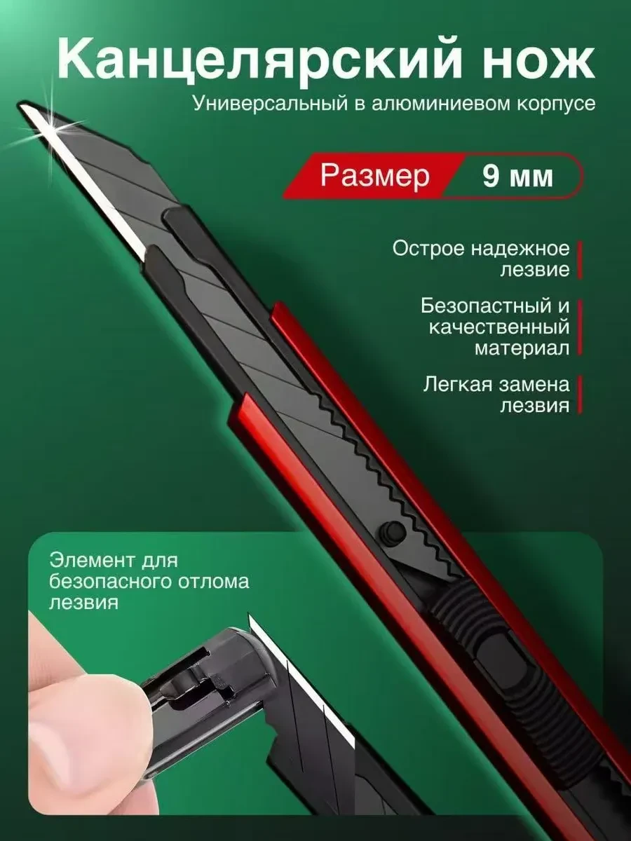 Нож канцелярский 9 мм универсальный черное лезвие