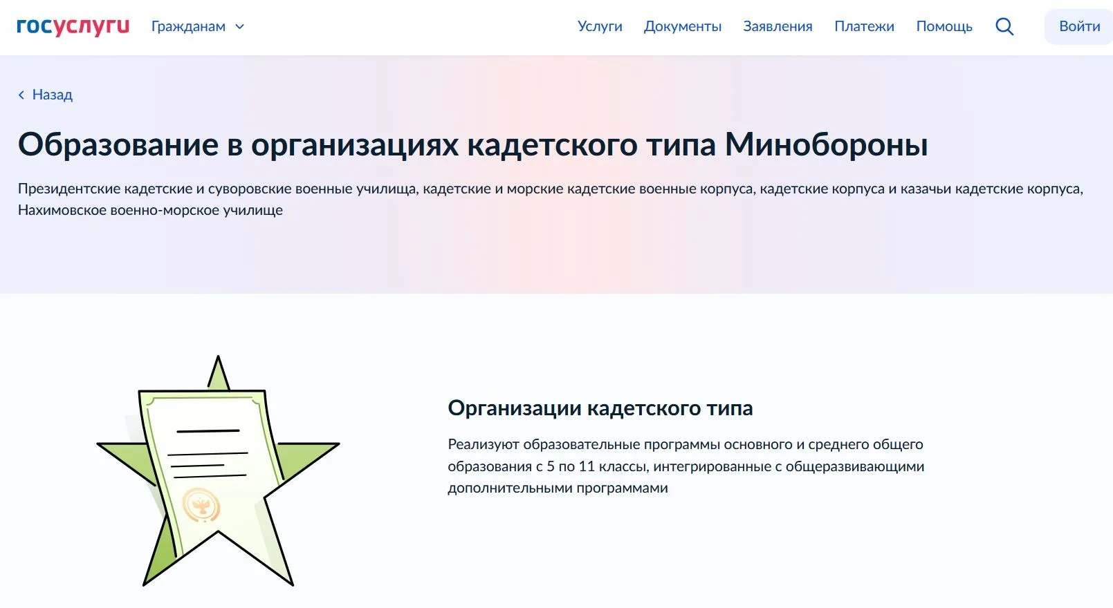 В преддверии приемной кампании 2026 года с 15.04.2026 на портале Госуслуги запущен новый раздел, пос