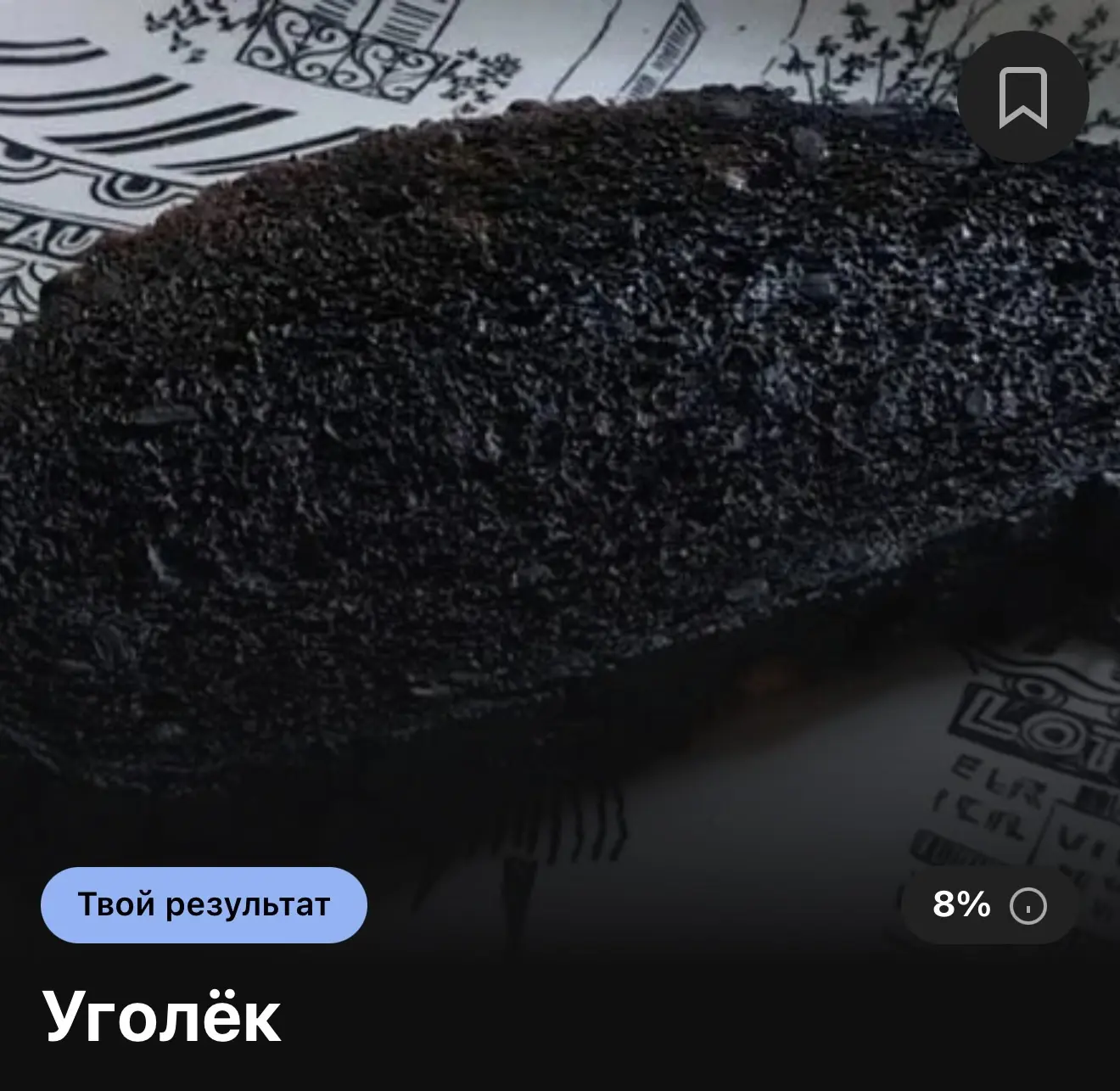 🥖 Какой ты хлеб?