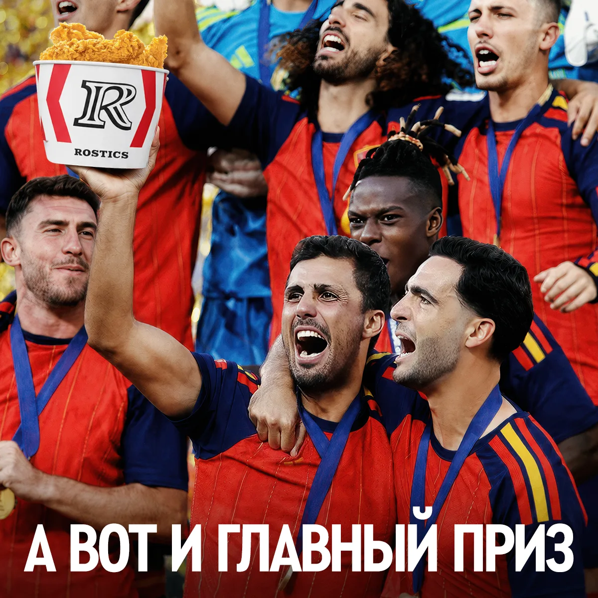 Это лучший кадр финала ЧМ-2026! 
Родри держит золотой кубок. Да-да, мы про баскет с курочкой.

И пок