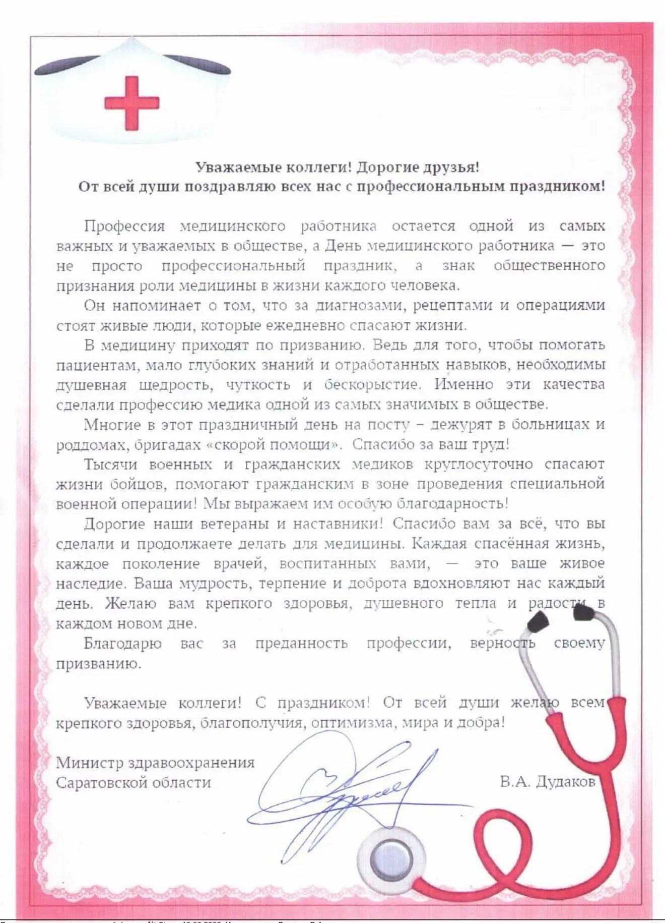 🩺 С Днем медицинского работника!Уже сегодня вся страна чествует тех, кто выбрал самую ...