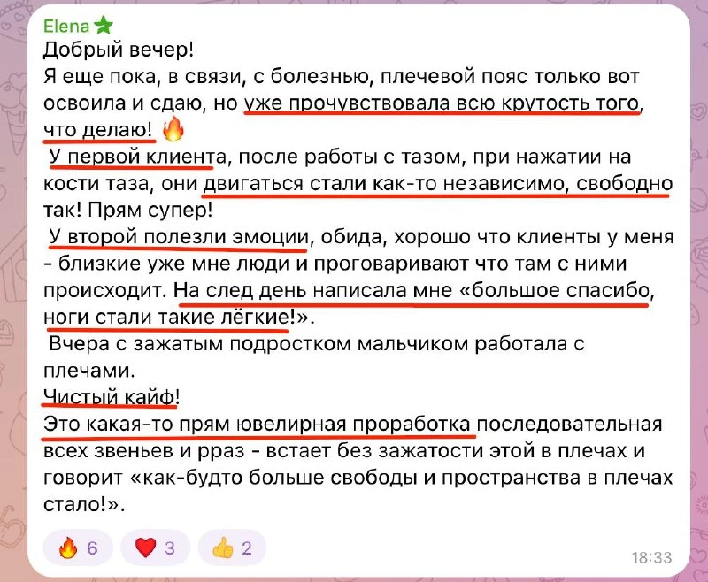 💎 Как стать настоящим ювелиром в массаже

Вчера получил сообщение от Елены, моей ученицы. 

Из-за б