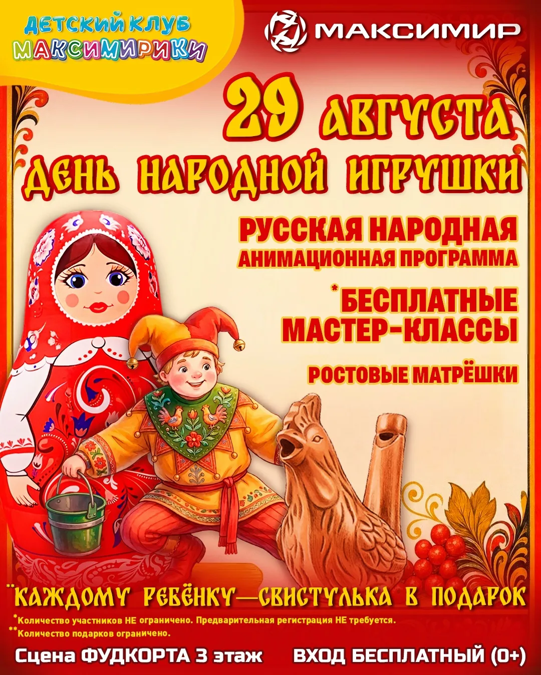 Праздник День народной игрушки