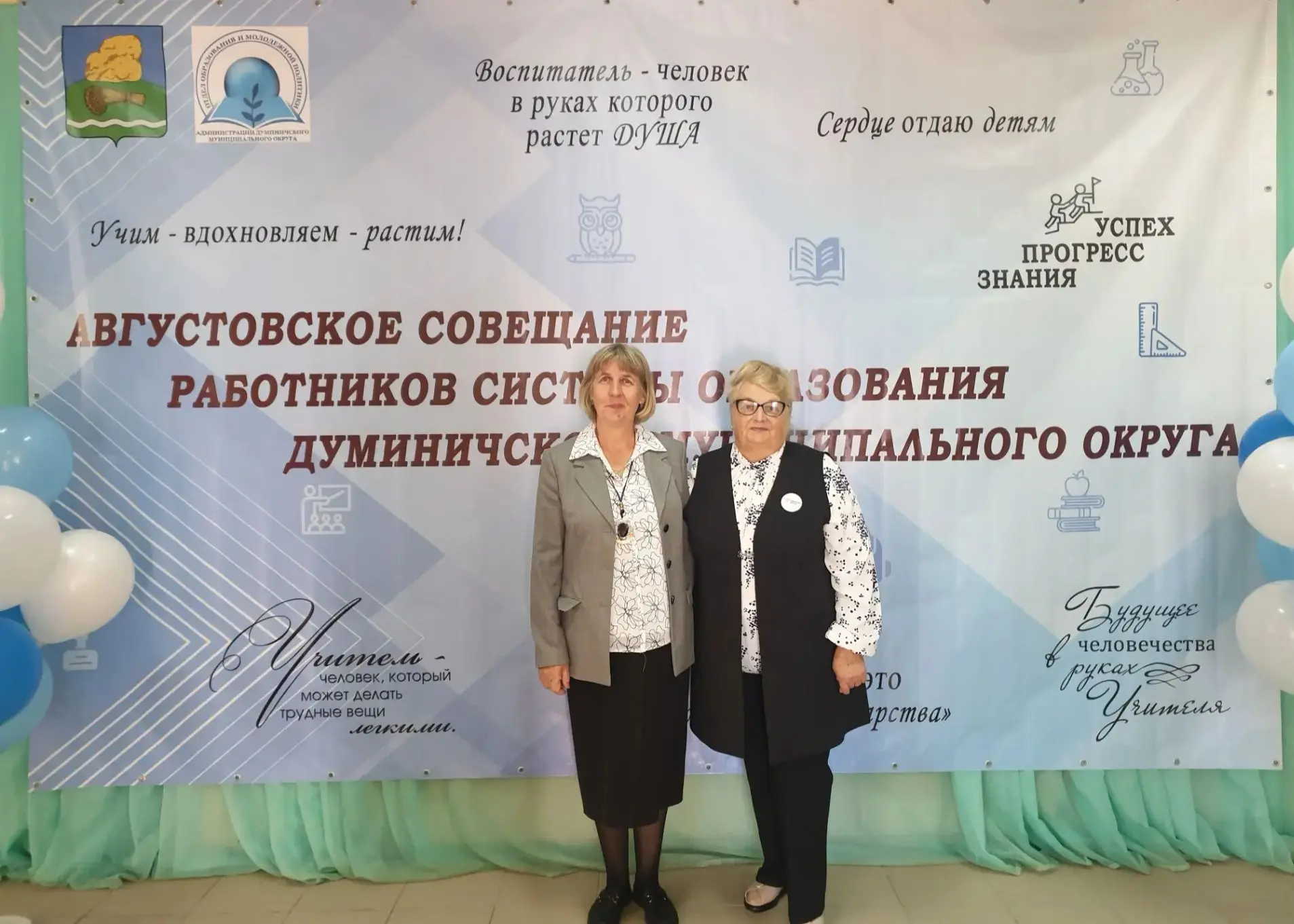 📚АВГУСТОВСКОЕ СОВЕЩАНИЕ – 2026 : Учим-вдохновляем – растим!