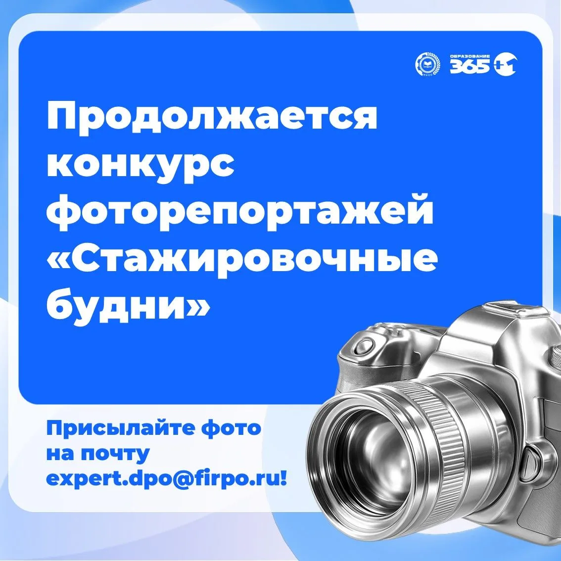 📸 Конкурс фоторепортажей «Стажировочные будни» продолжается! 

Вы — участник стажировок в рамках ФП