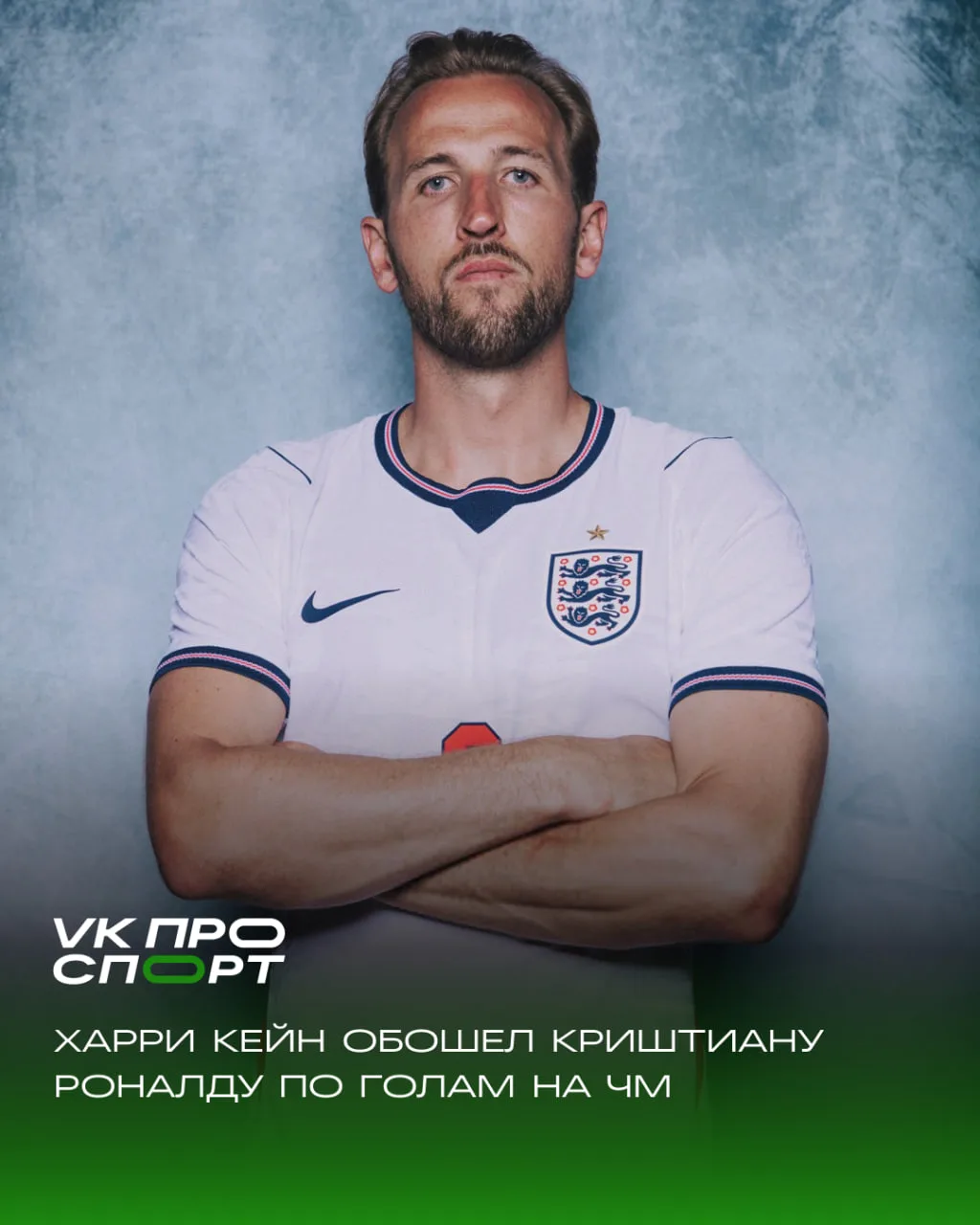 💪 Кейн в свои 32 года обогнал Роналду!