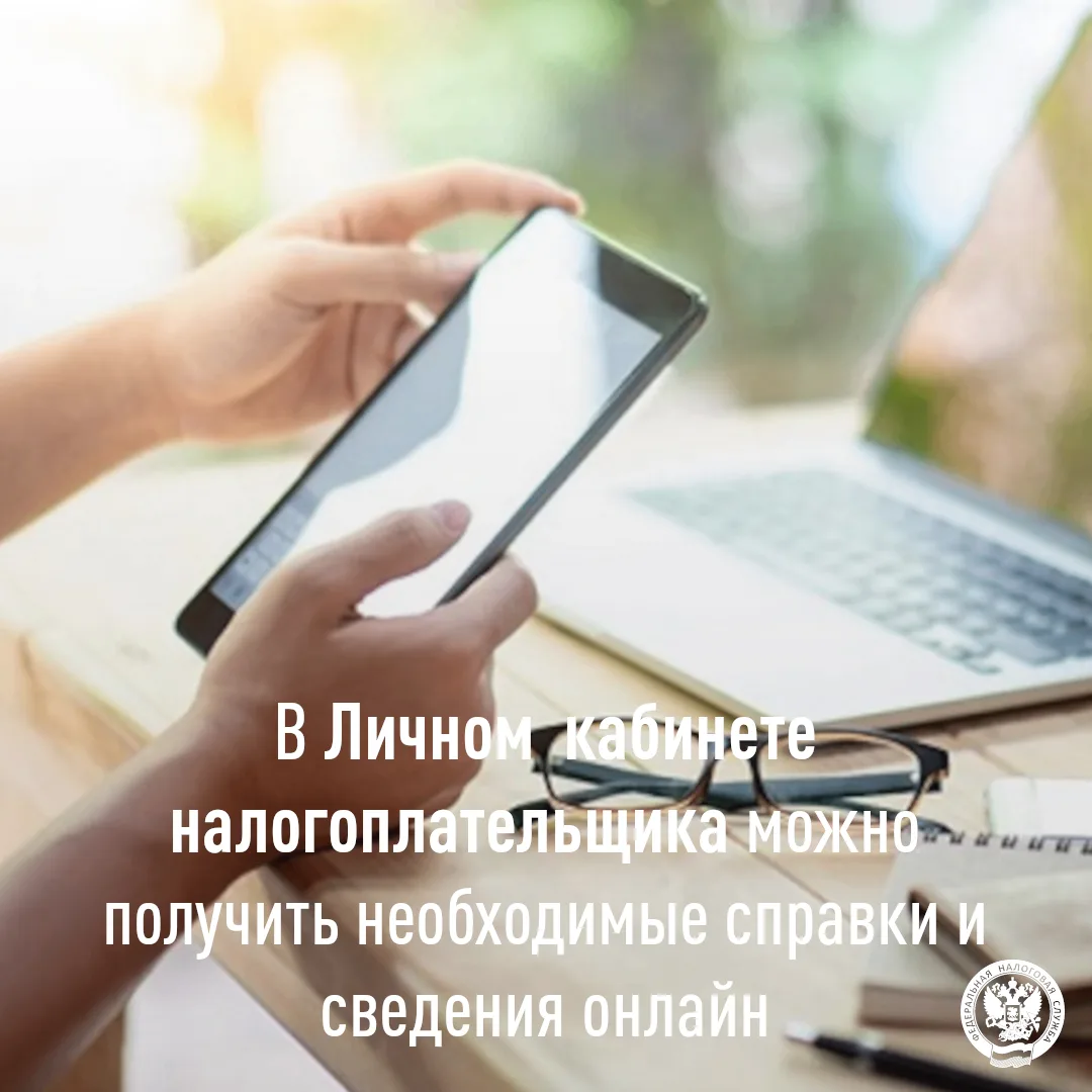 Личный кабинет налогоплательщика для физических лиц [контакт скрыт]
 позволяет получать востребованн